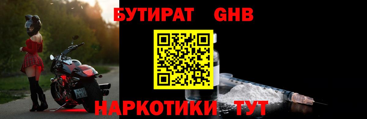 Бутират 99%  Вход с VPN  Мыски 