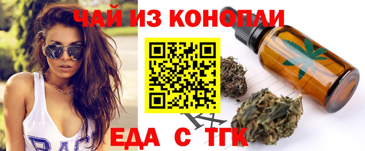 Еда ТГК марихуана  Вход с VPN  Мыски 