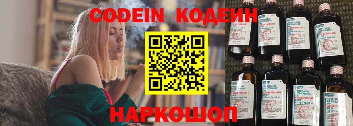 Кодеин Purple Drank  Codein Purple Drank  Вход с VPN  Мыски 