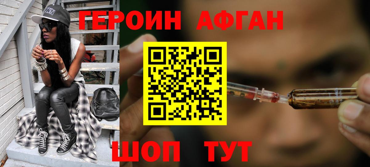 Героин VHQ Мыски
