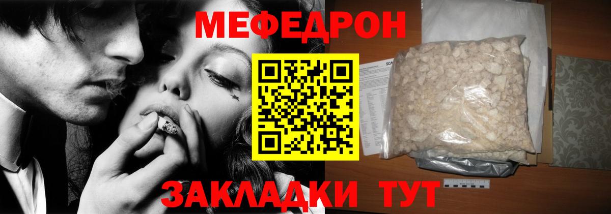 МЕФ мука Мыски