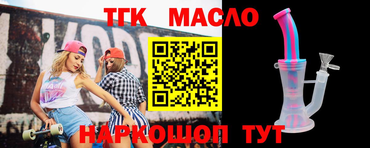 ТГК вейп Мыски