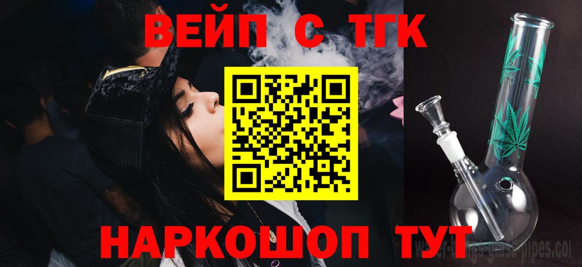 ТГК концентрат  Дистиллят ТГК вейп с тгк  Вход с VPN  Мыски 